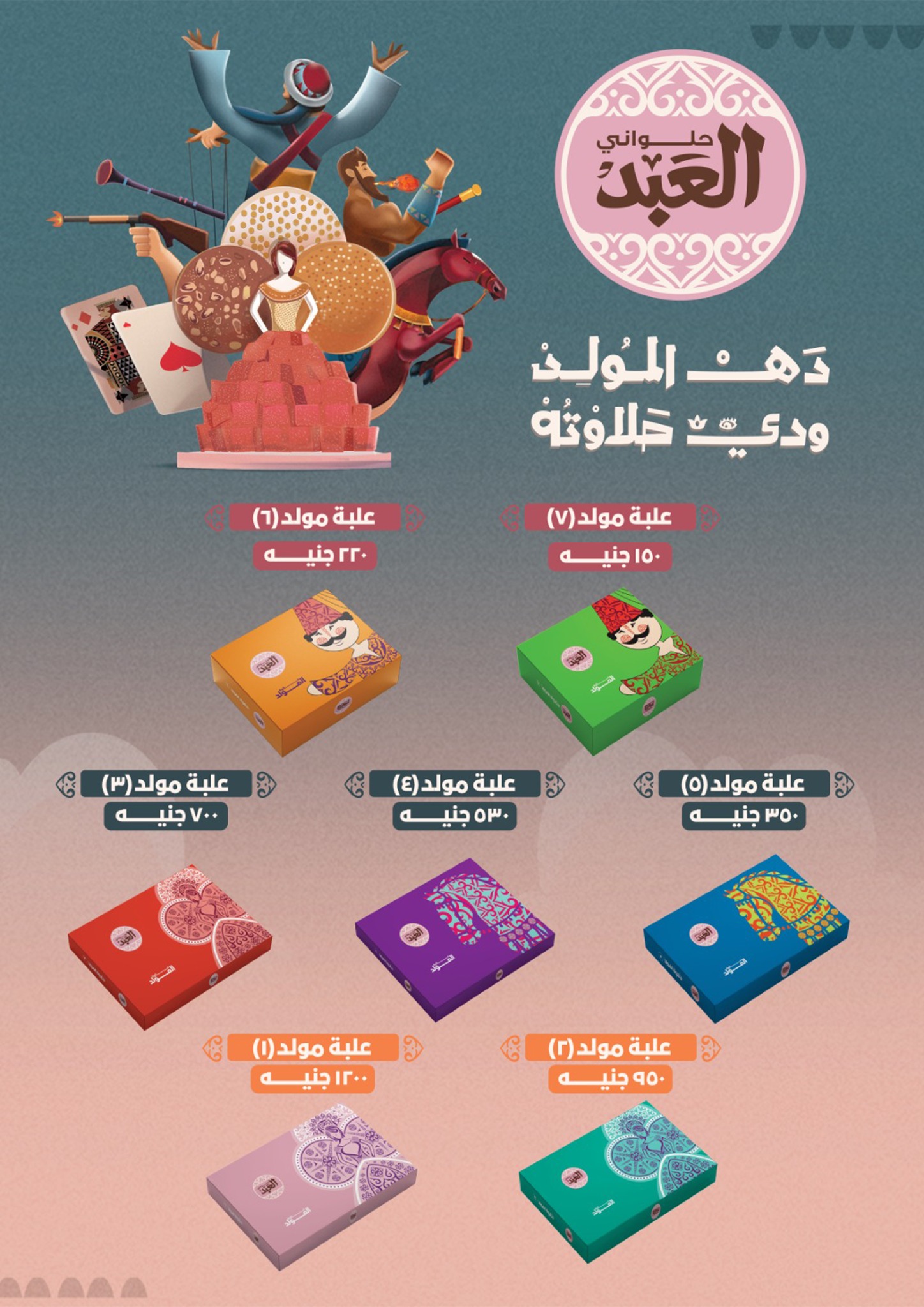 el-mahallawy-sons offers from 17aug to 31aug 2025 عروض اولاد المحلاوى من 17 أغسطس حتى 31 أغسطس 2025 صفحة رقم 1
